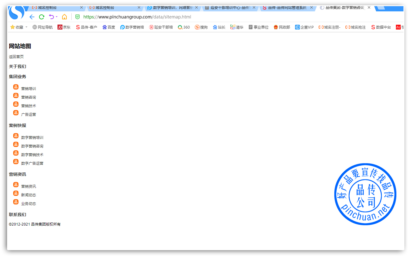 网站做SEO优化没有收录怎么办,这几招能搞定非常管用(图4) 品传SEO技术实战演示